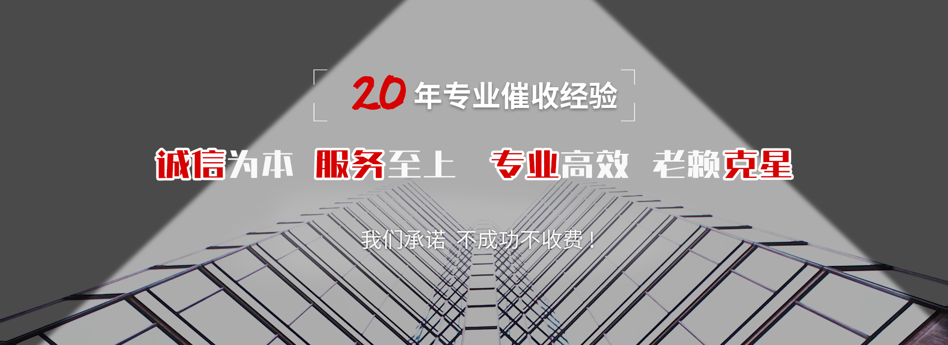 铁东收债公司